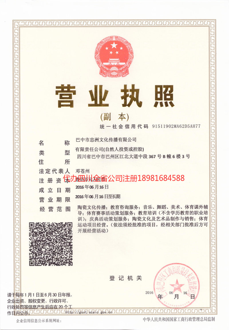 中山中山忠州文化传播有限公司