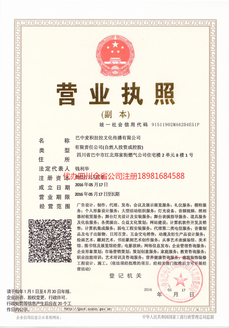 中山中山麦j积拉拉文化传播有限公司