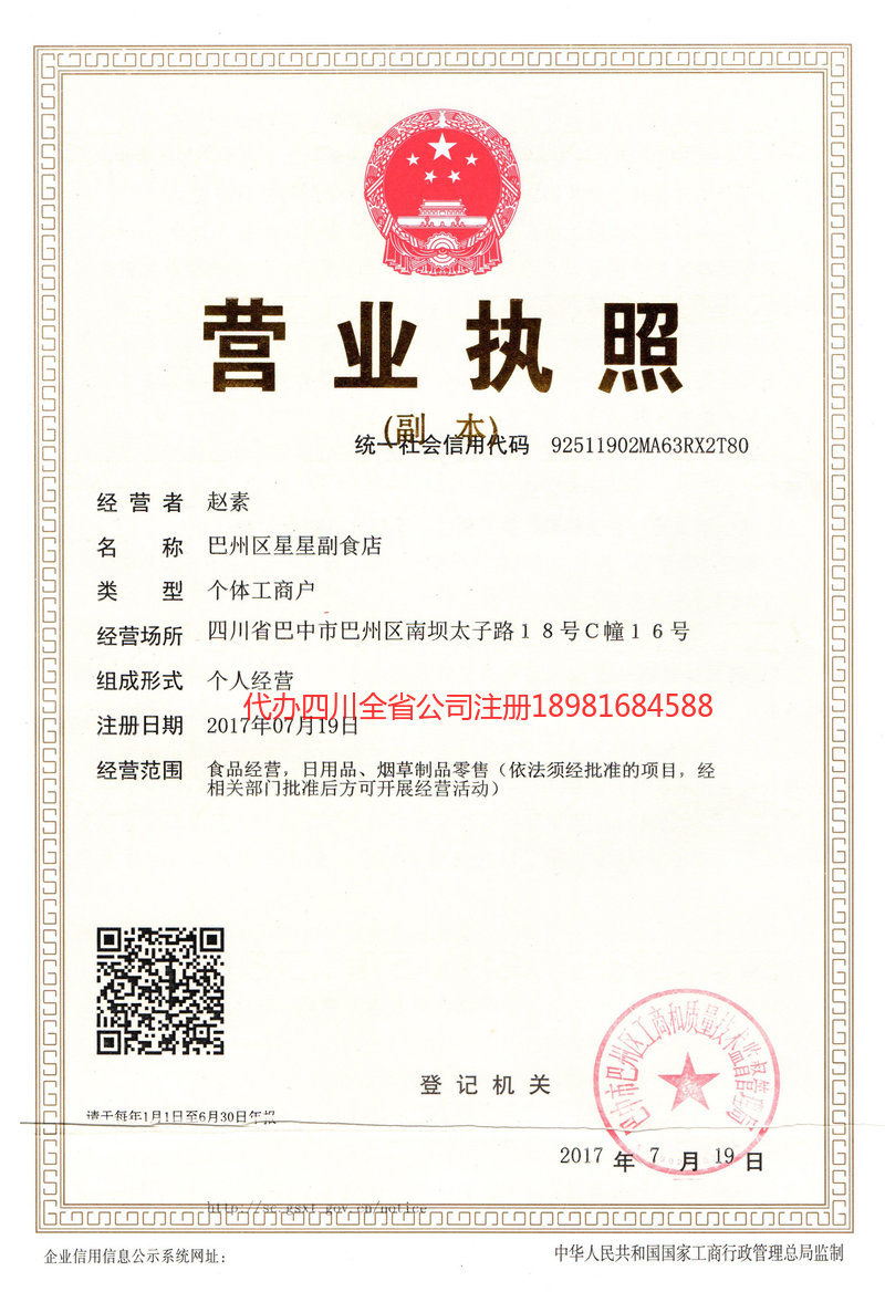 中山中山星星副食店