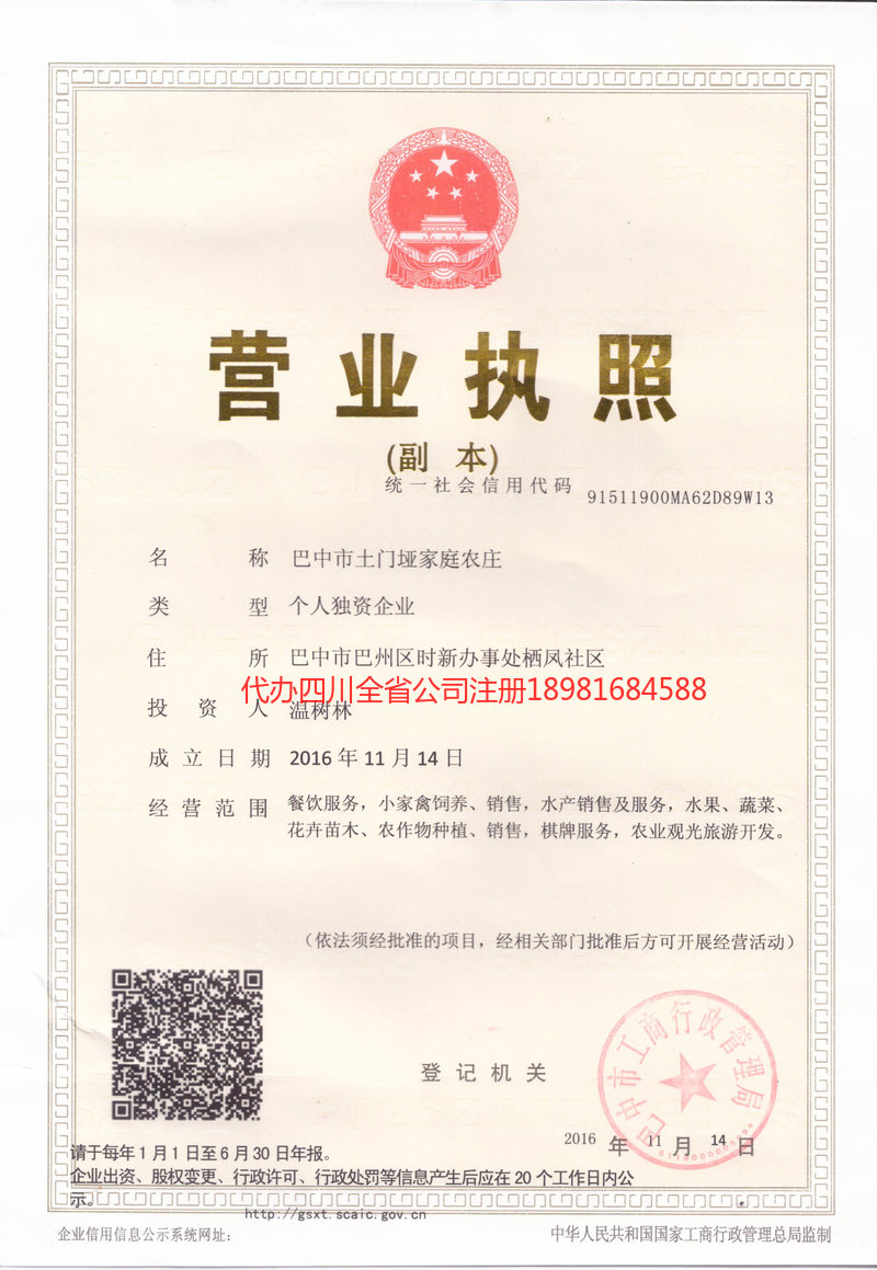 中山中山土门垭家庭农庄