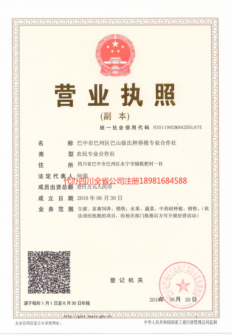 中山中山巴山徐氏种养殖专业合作社