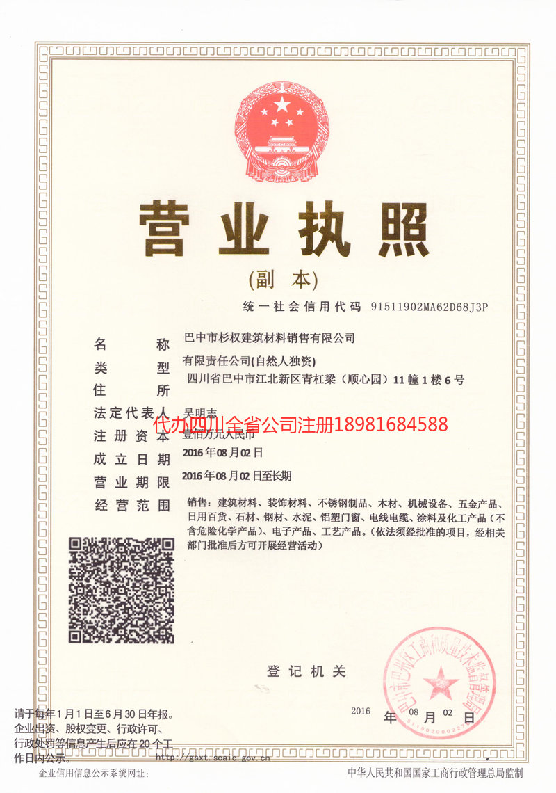 中山中山杉权建筑材料销售有限公司