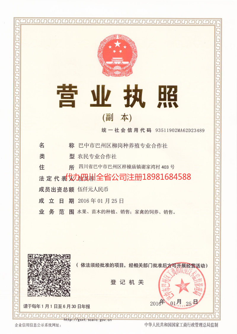 中山中山柳岗种养殖专业合作社