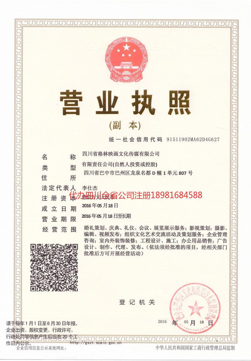 中山中山格林映画文化传媒有限公司