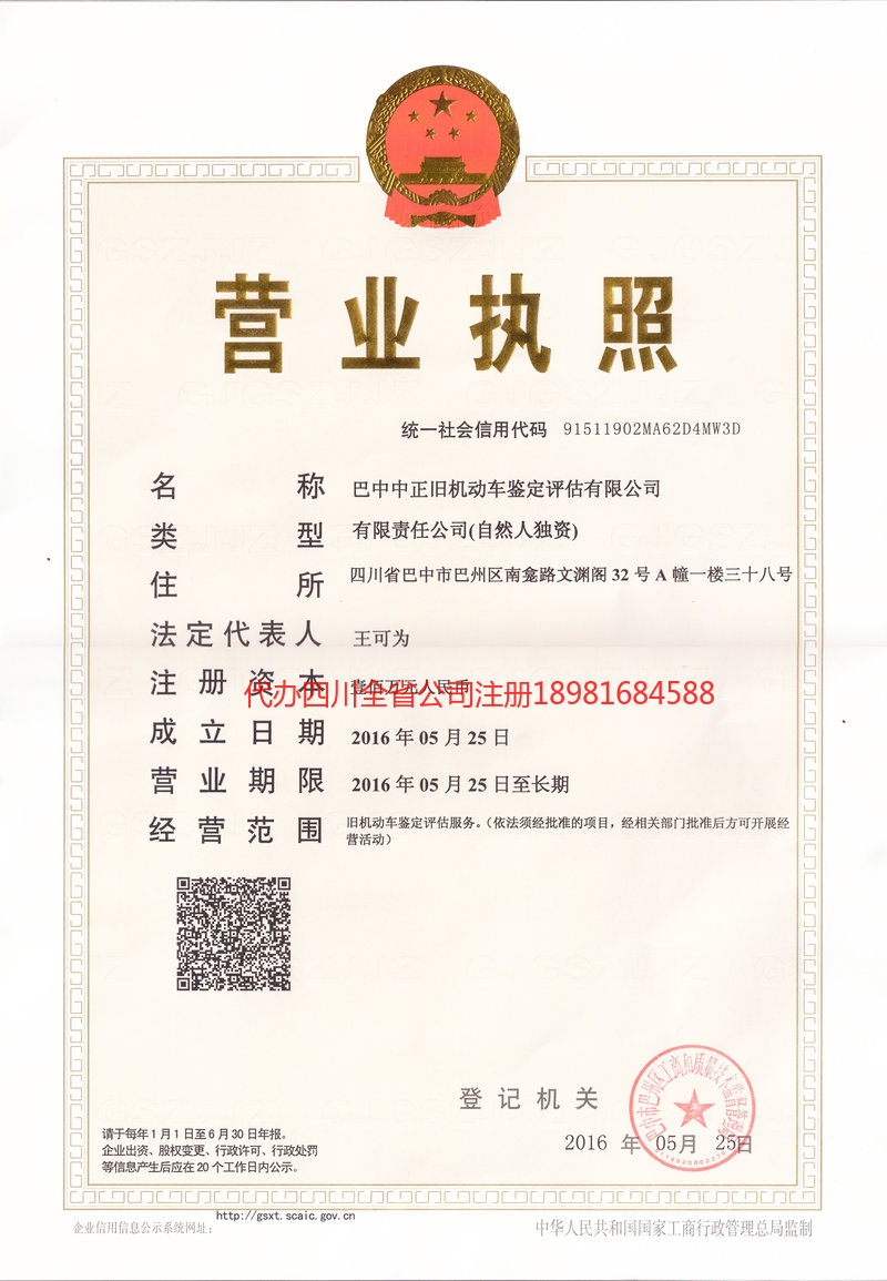 中山中山正旧机动车鉴定评估有限公司