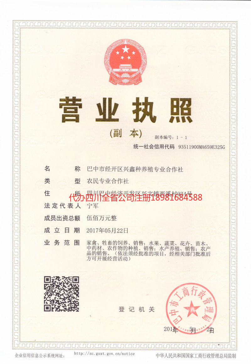 中山中山兴鑫种养殖专业合作社