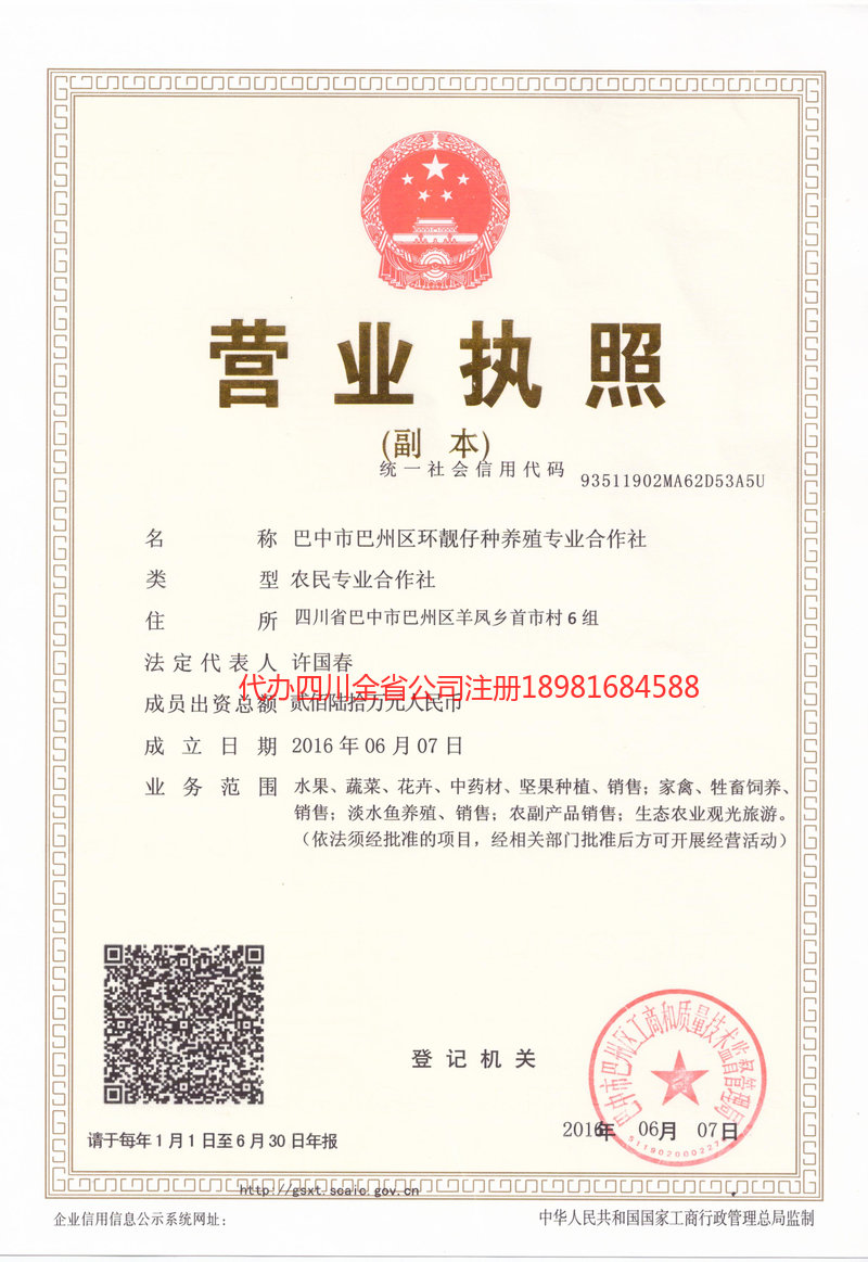 中山中山环靓仔种养殖专业合作社