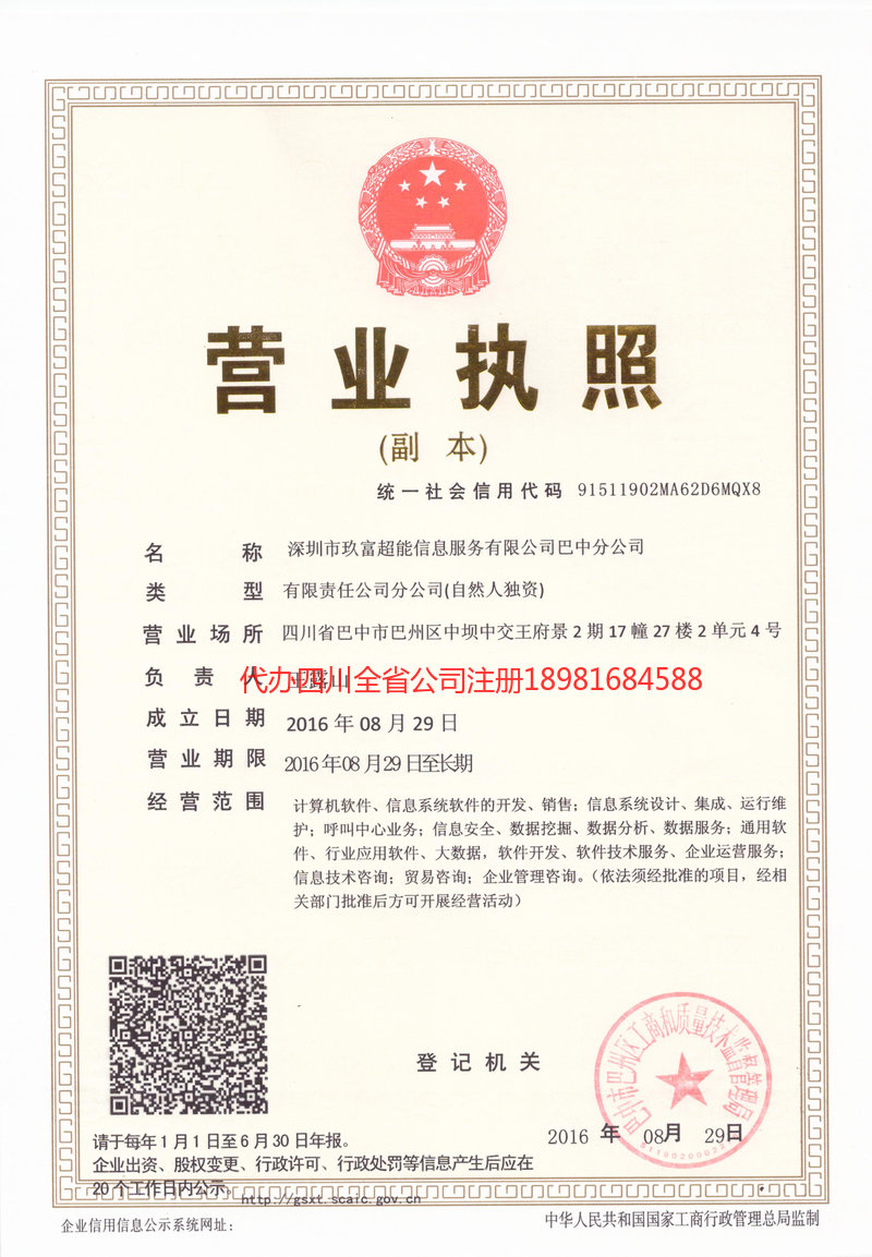 中山中山玖富超能信息服务有限公司